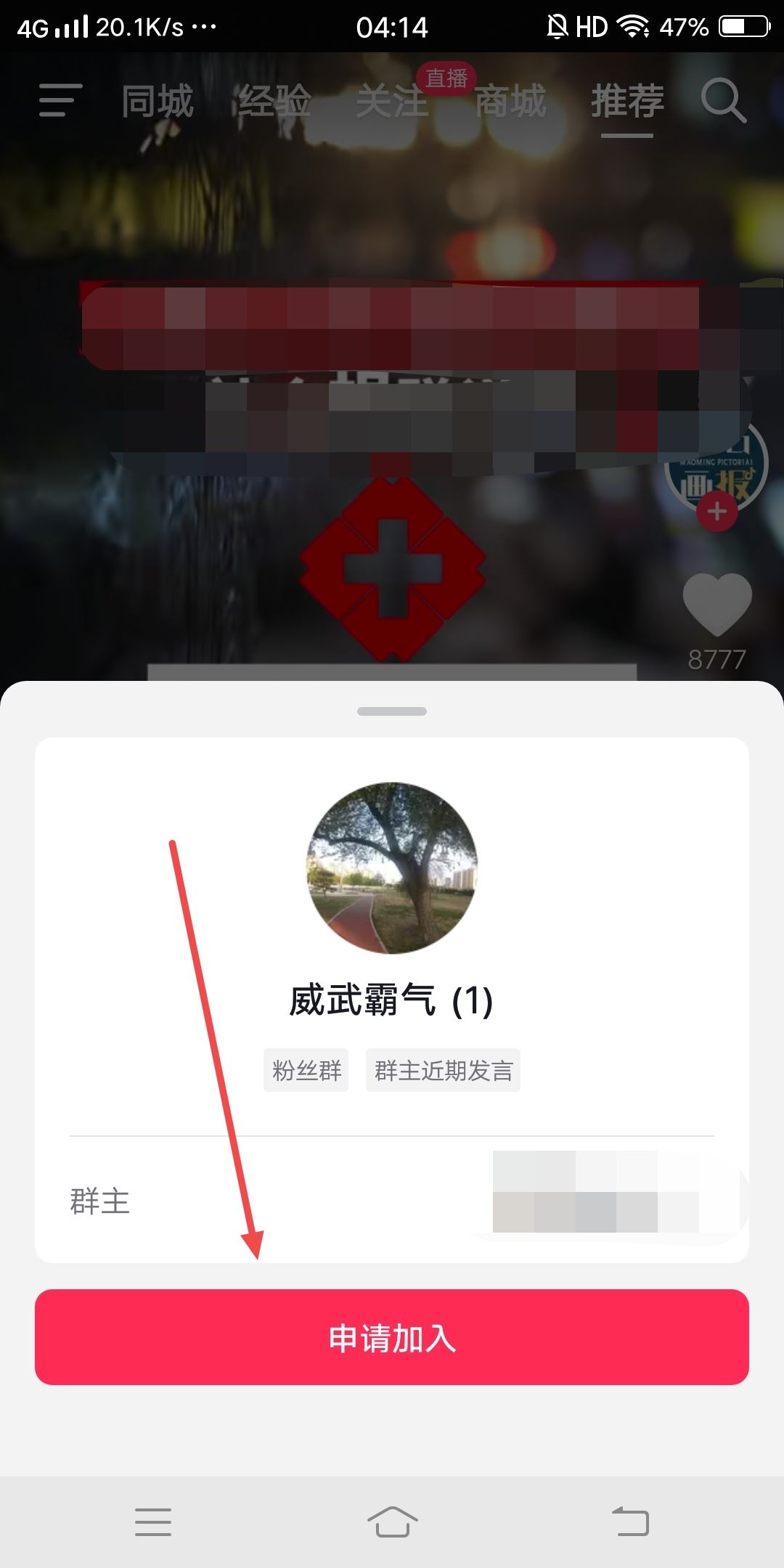 抖音怎么長按復(fù)制指令進群？