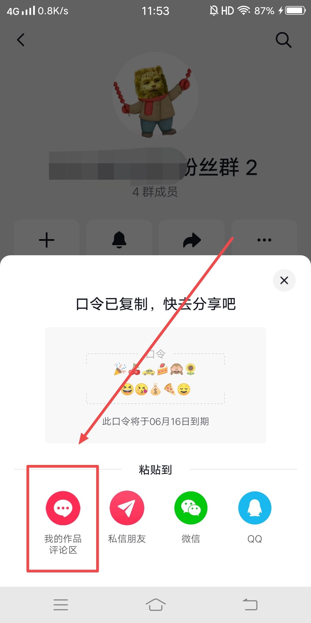 粉絲群鏈接怎么放評論區(qū)？