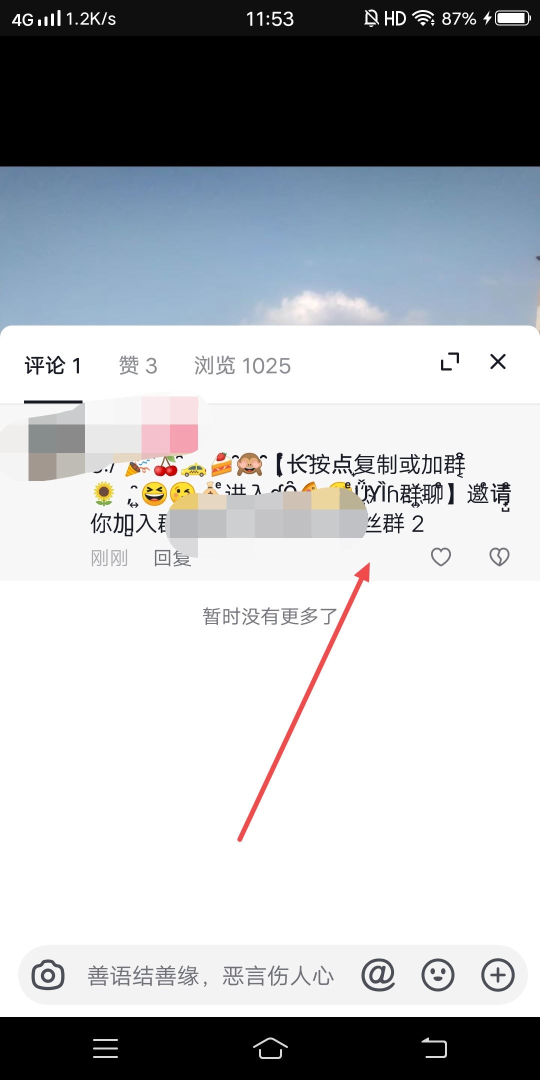 粉絲群鏈接怎么放評論區(qū)？