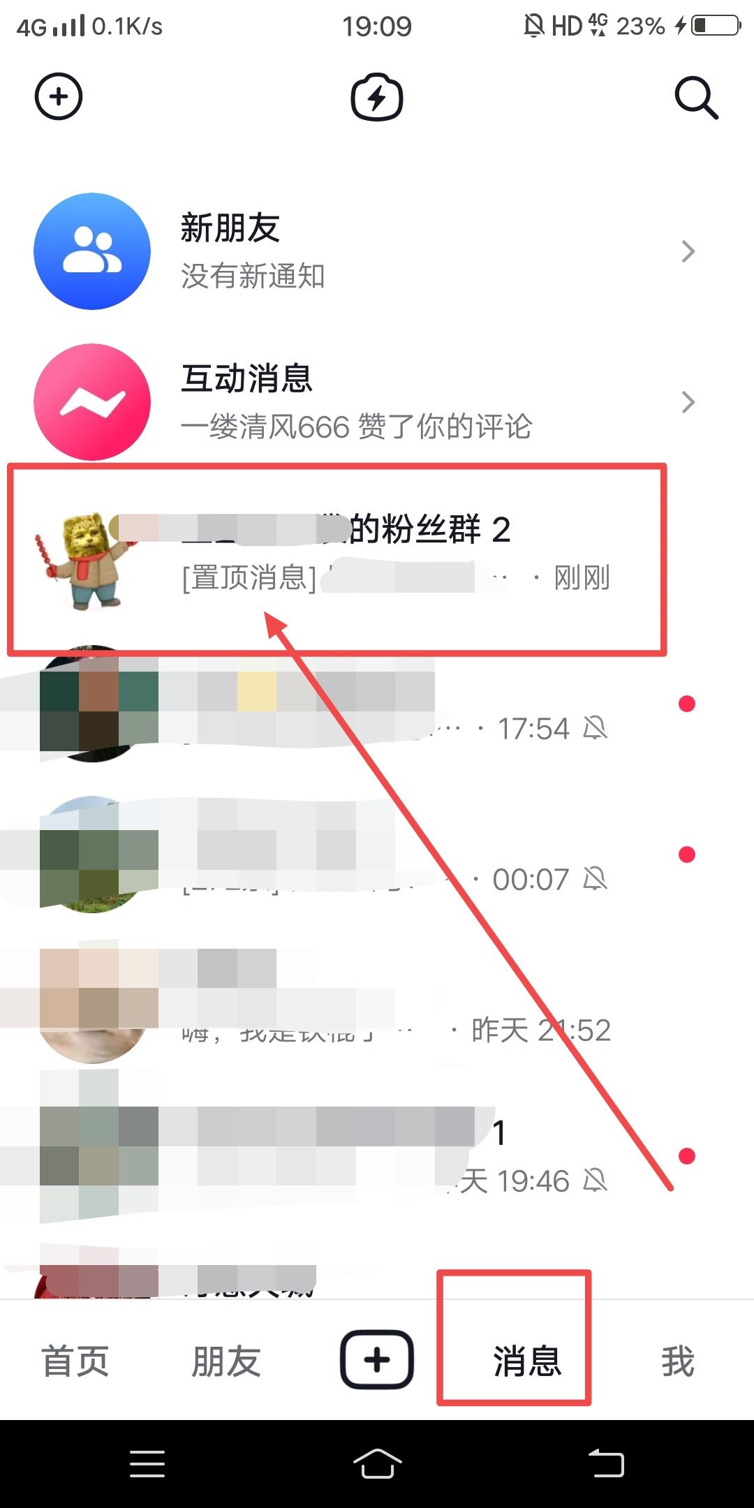 抖音群置頂消息怎么看？