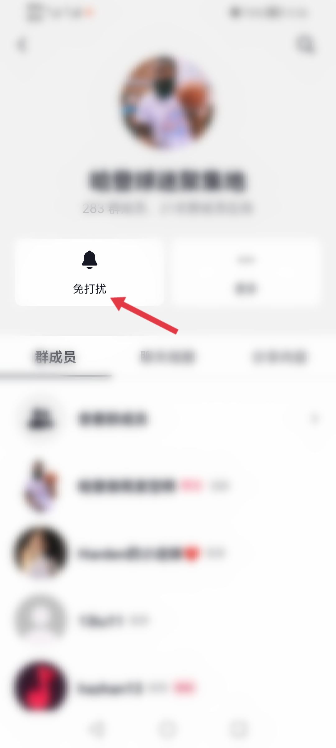 抖音群消息怎么設(shè)置免打擾？