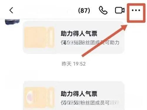 抖音粉絲群怎么屏蔽群主信息？