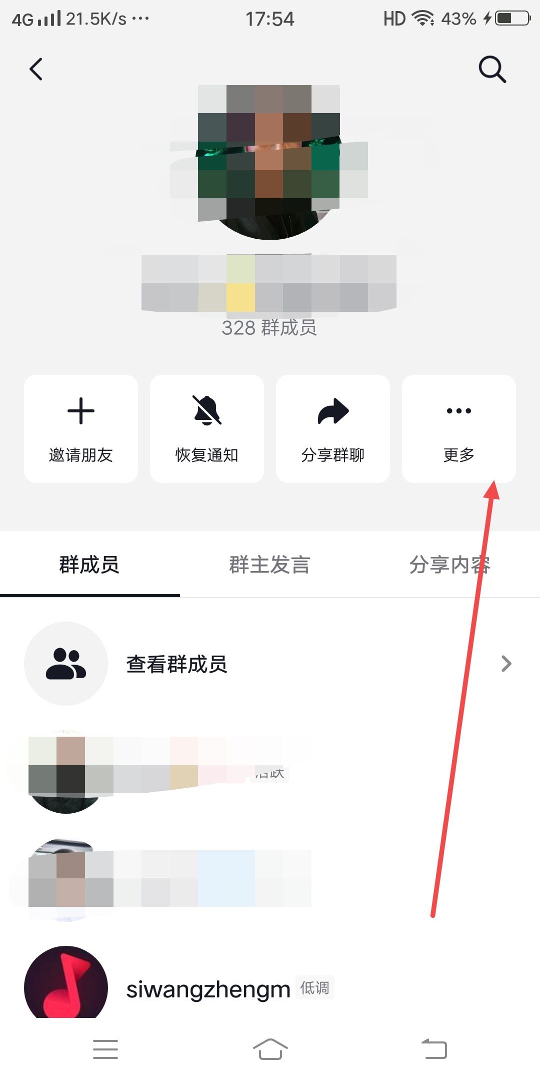 在抖音群里怎么改自己的備注？