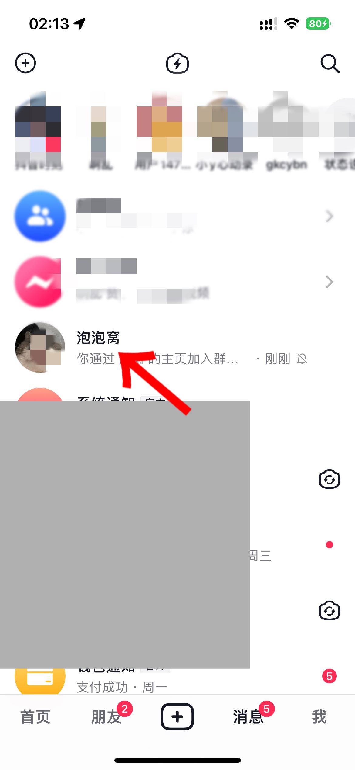 抖音群怎么屏蔽群主消息？