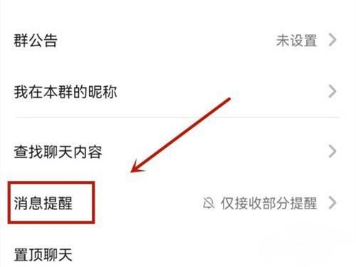抖音群消息怎么設(shè)置免打擾？