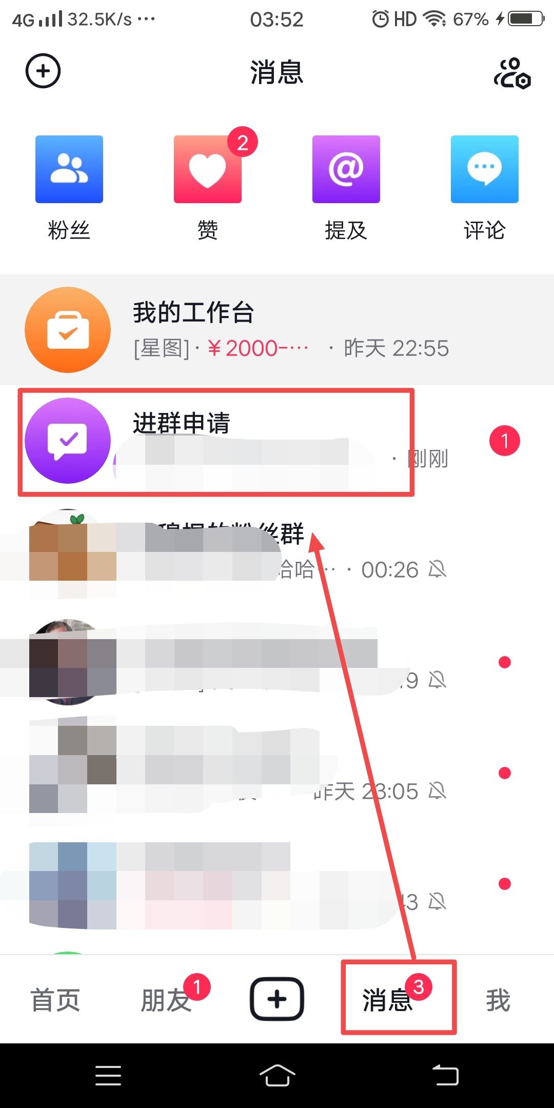 抖音粉絲群怎么同意他人的申請？