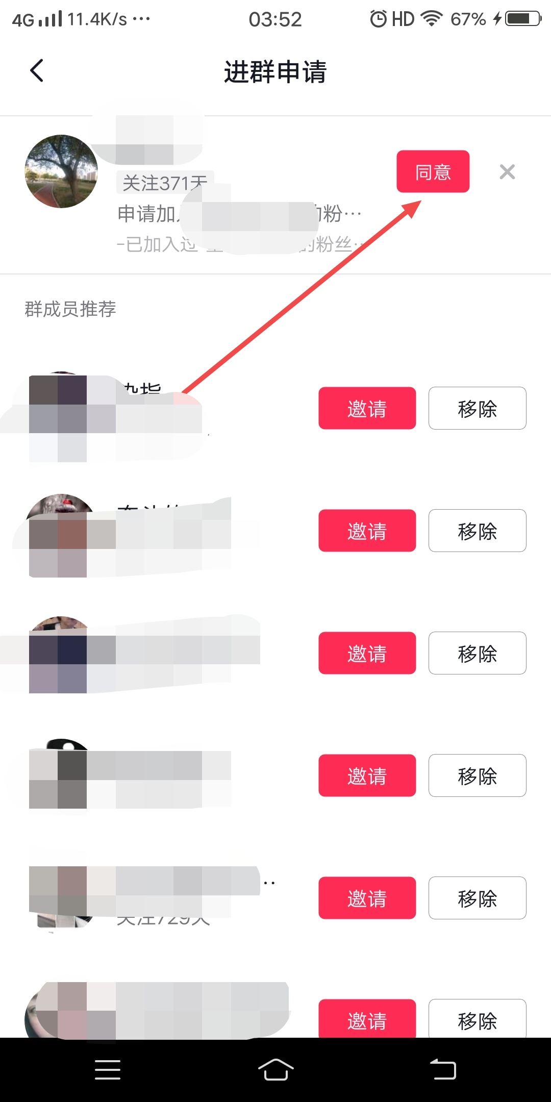 抖音粉絲群怎么同意他人的申請？