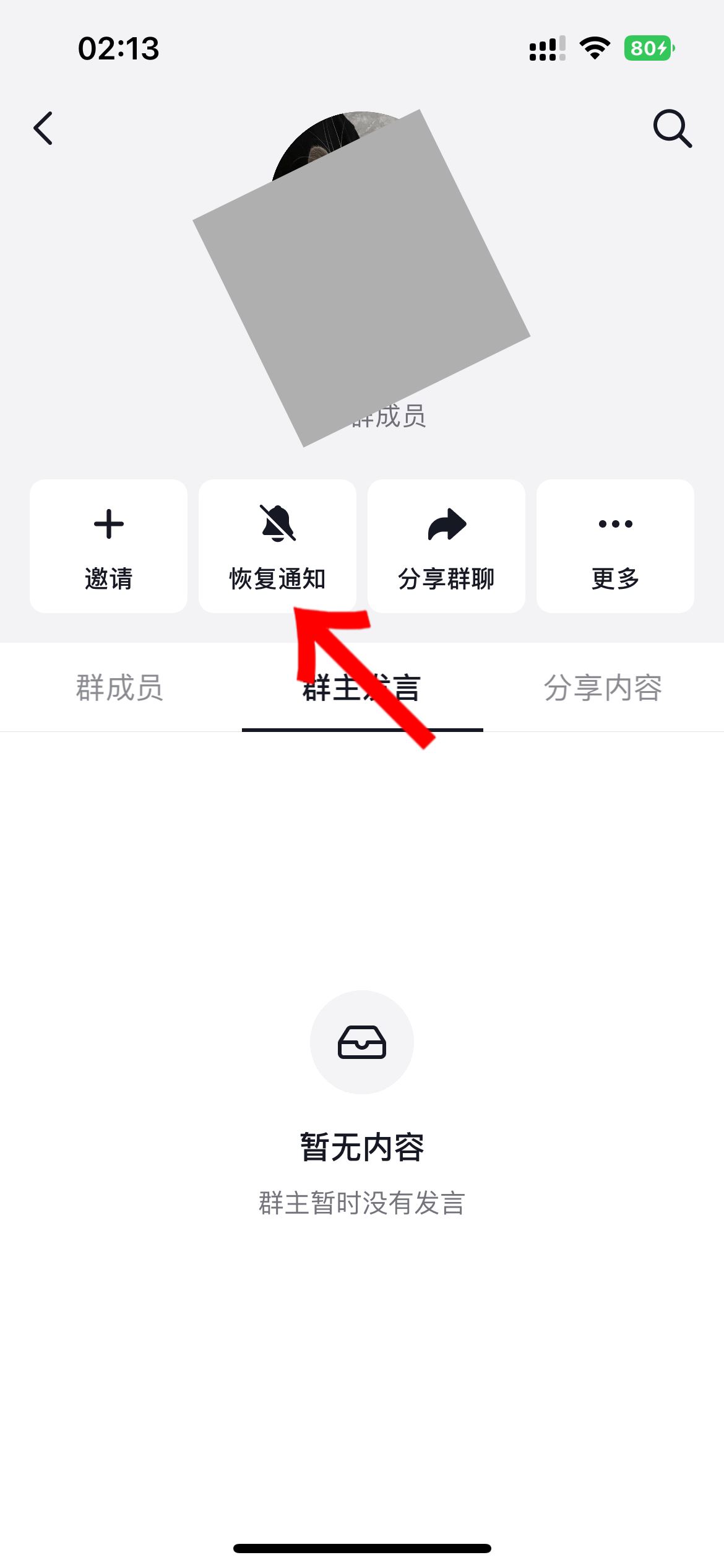 抖音群怎么屏蔽群主消息？