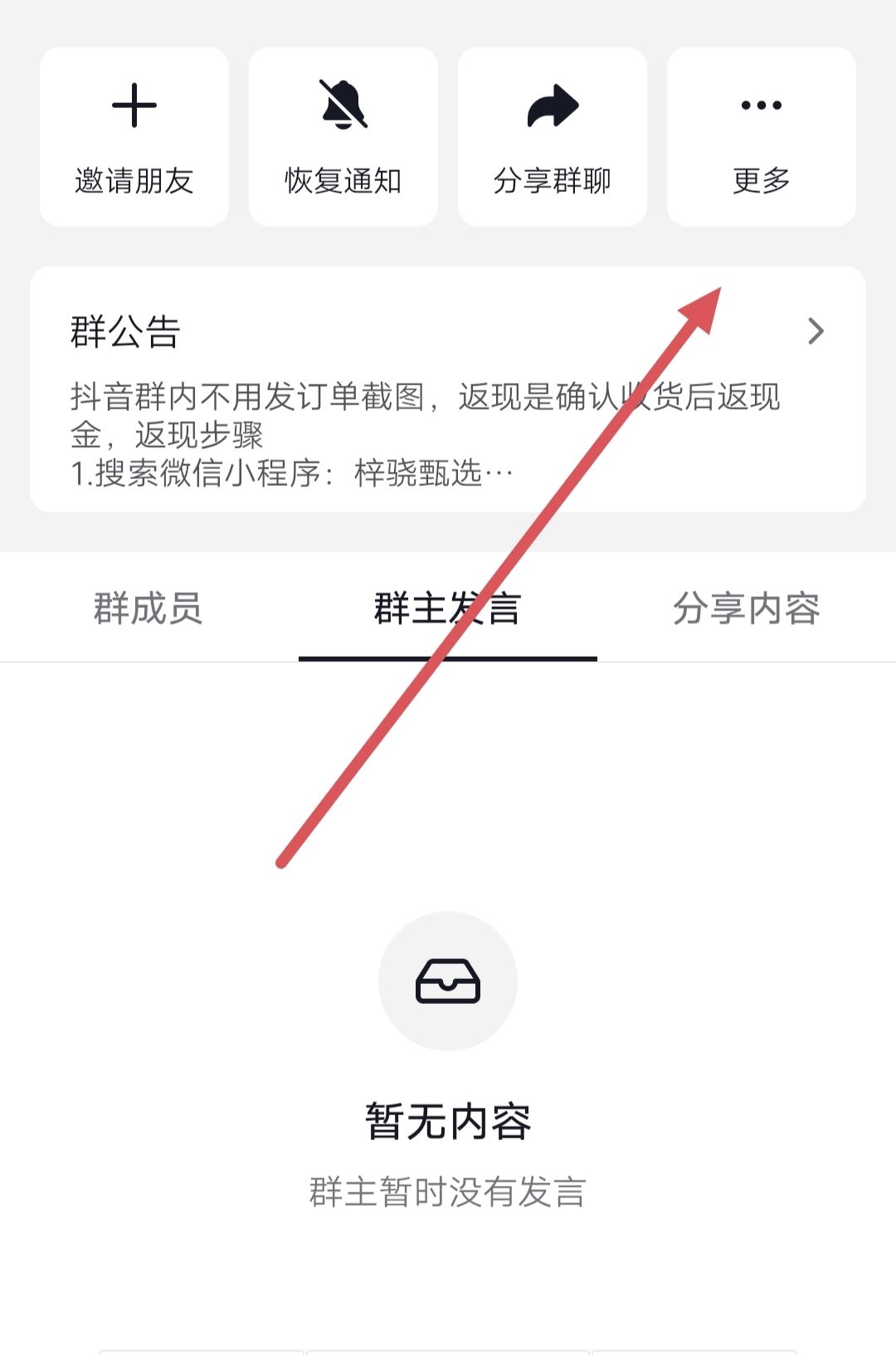 抖音群置頂消息怎么看？