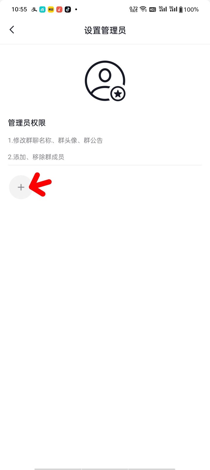 抖音群主怎么選管理員？