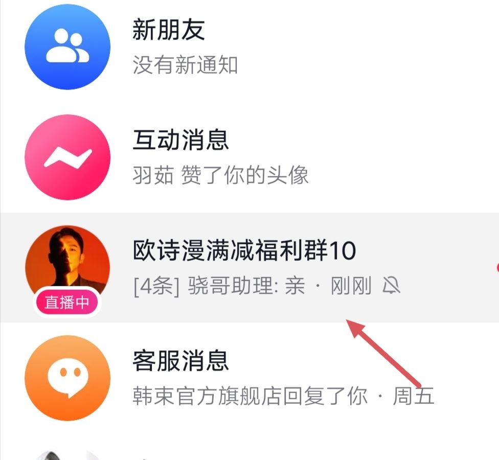 抖音群置頂消息怎么看？