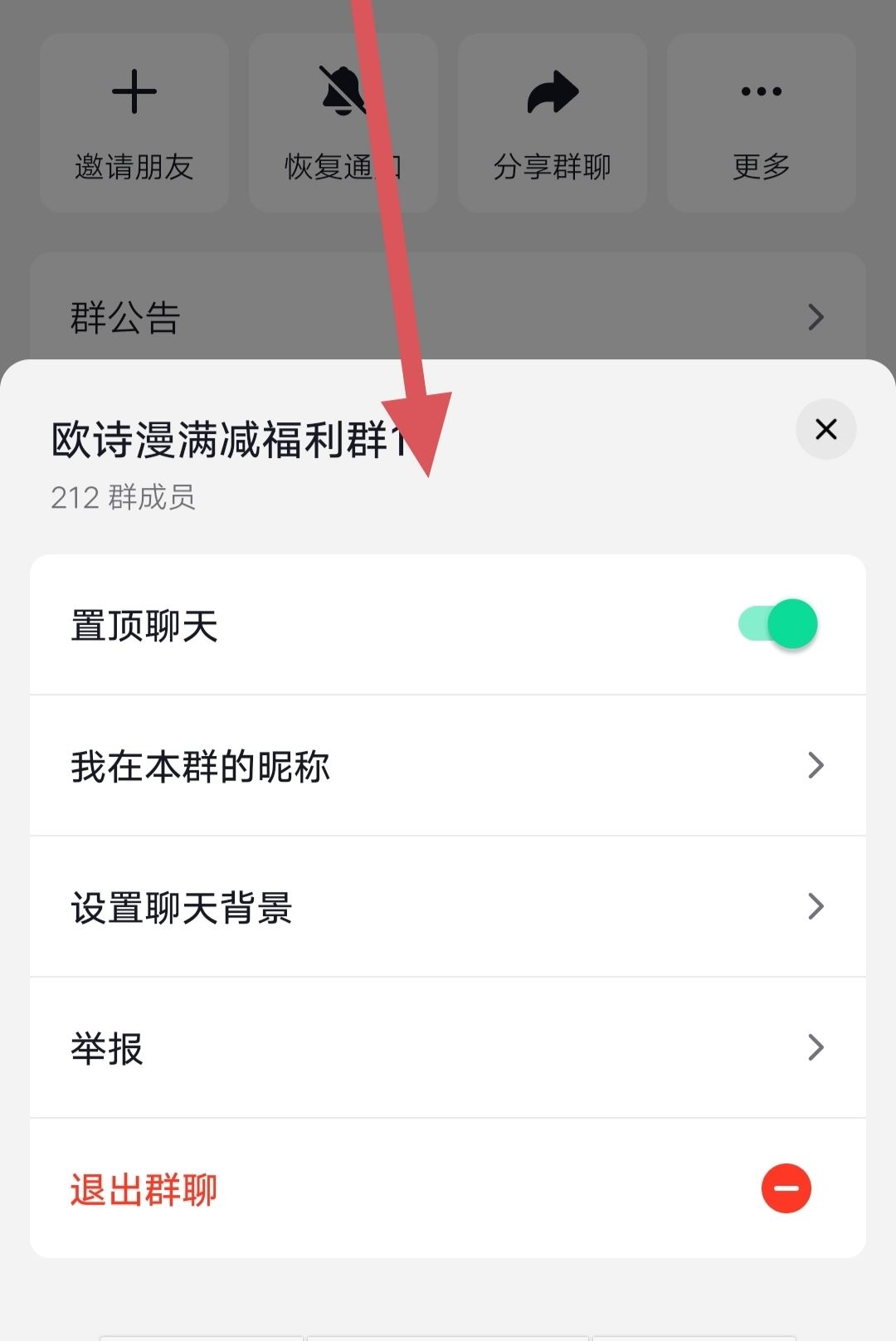 抖音群置頂消息怎么看？