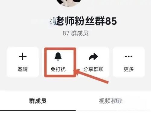 抖音粉絲群怎么屏蔽群主信息？