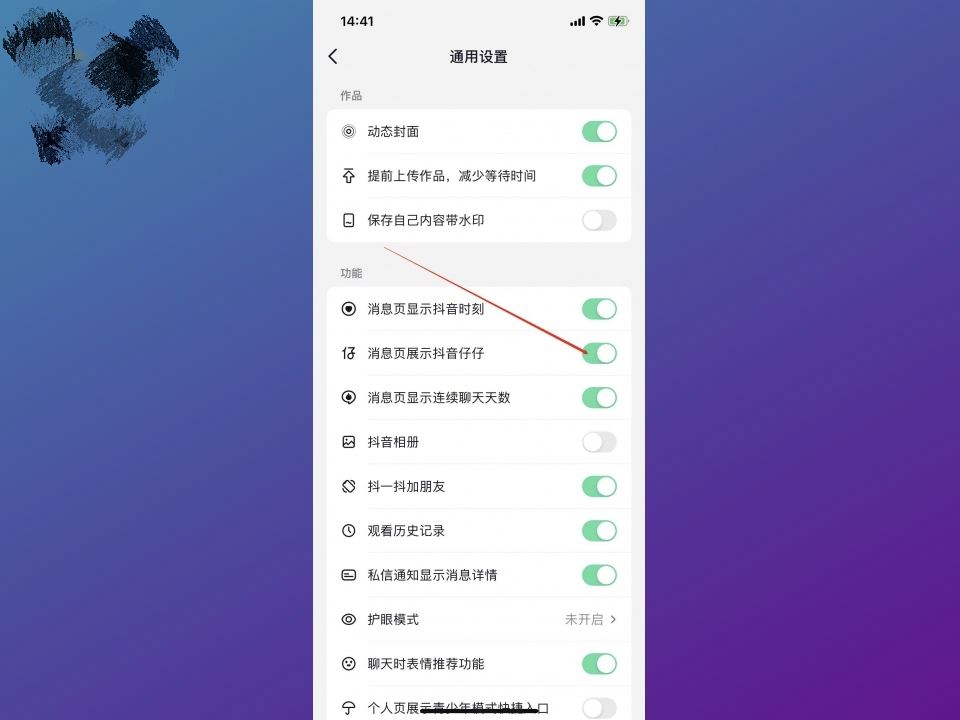 抖音崽崽表情怎么關(guān)閉？