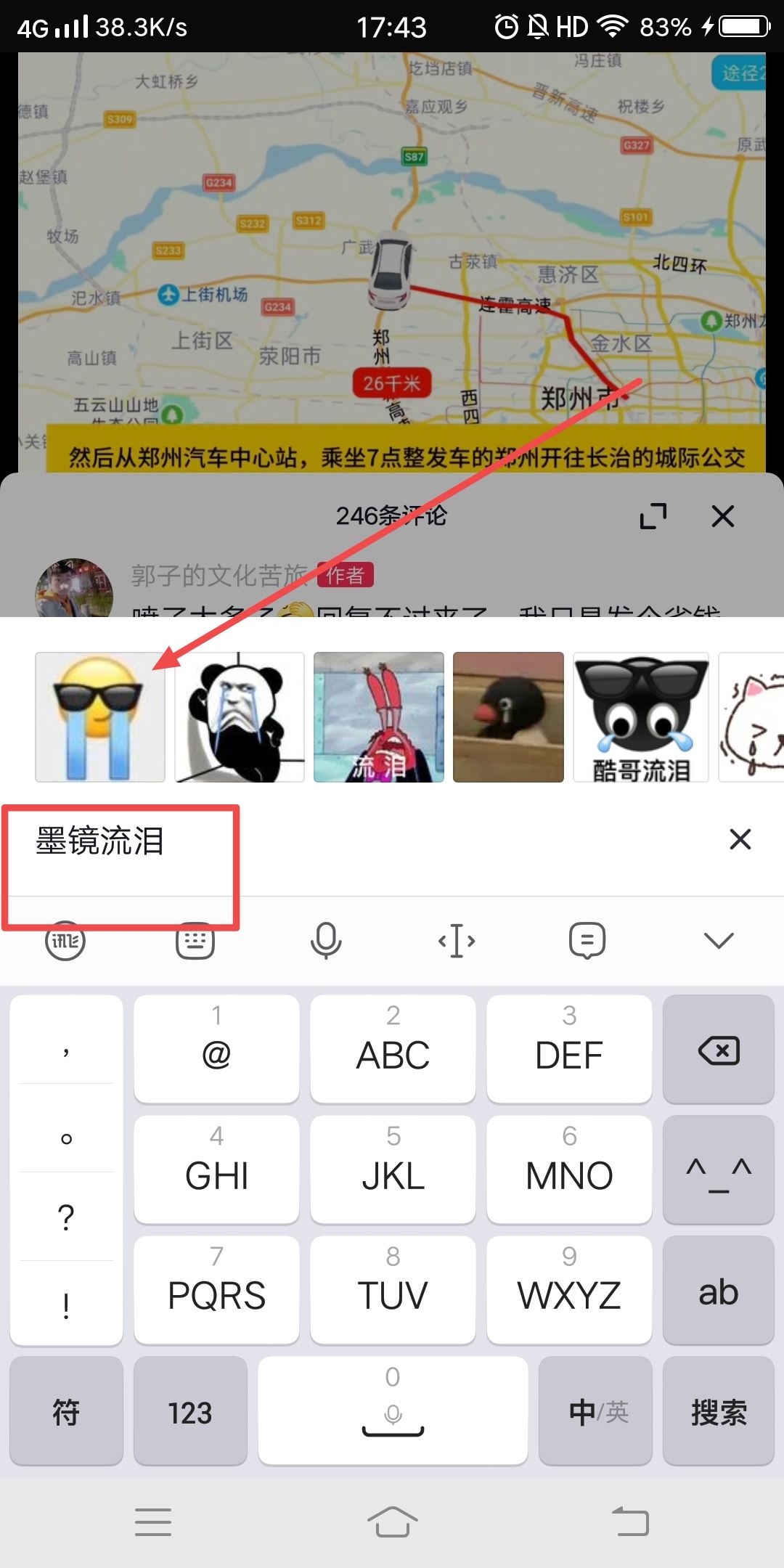 抖音戴墨鏡流淚表情怎么打出來？