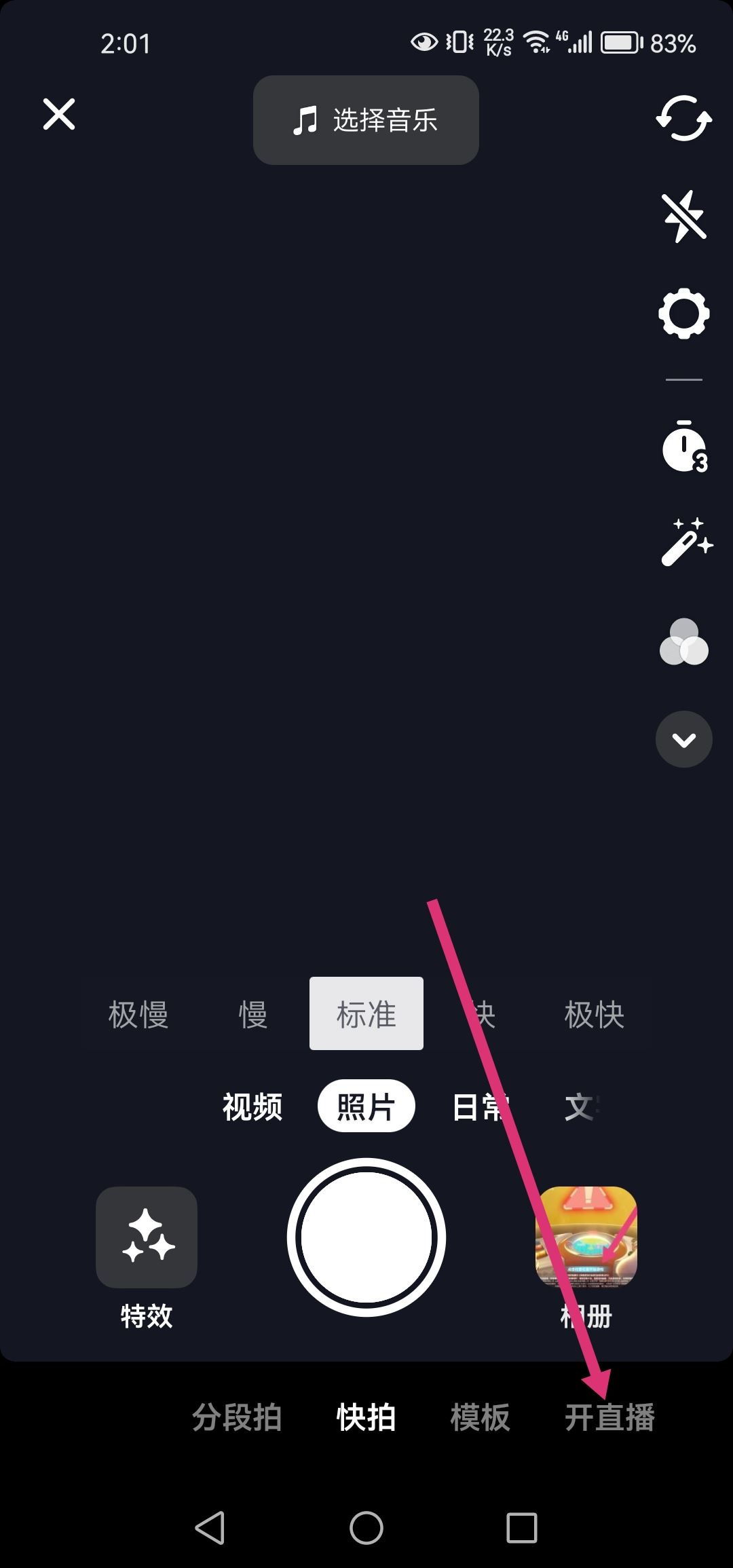 抖音瘦身功能怎么開？