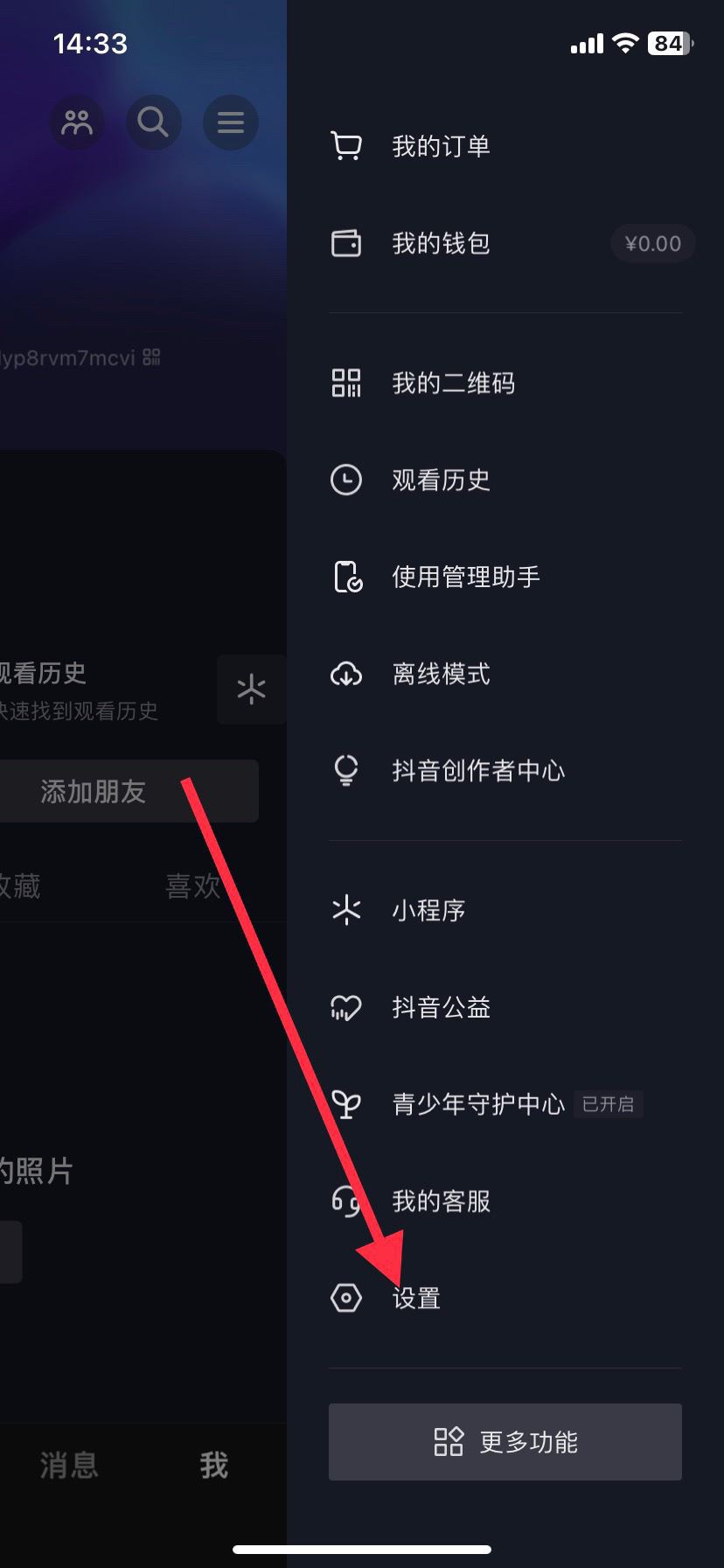 抖音怎么最小化？