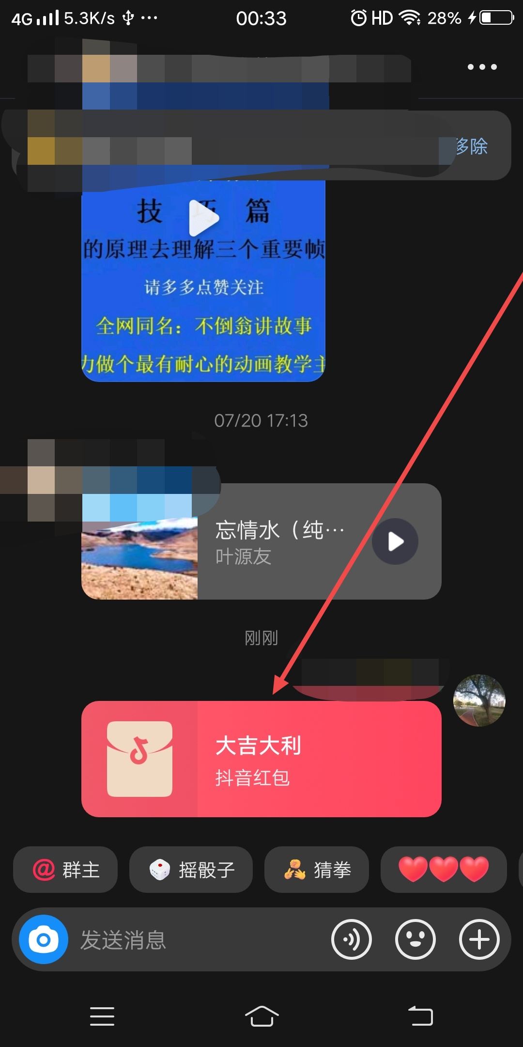 在抖音里怎么搶紅包？