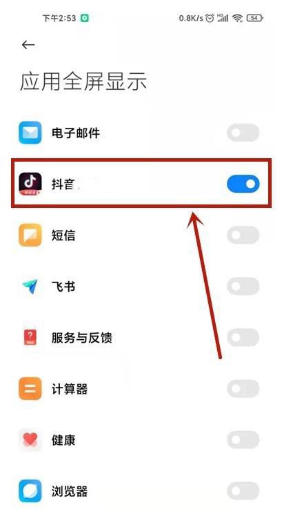 小米手機(jī)MIUI13看抖音怎么全屏？