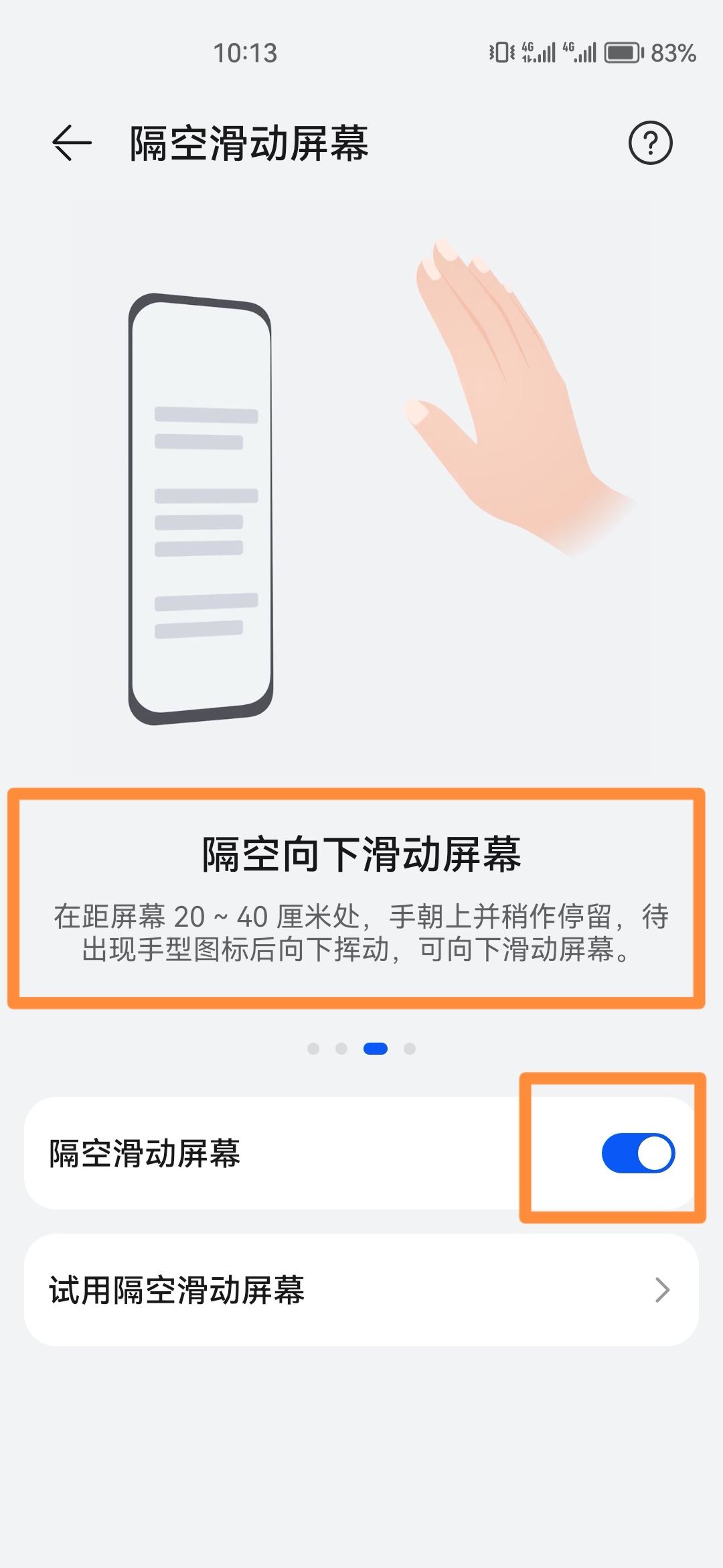 華為抖音怎么揮手滑動(dòng)？