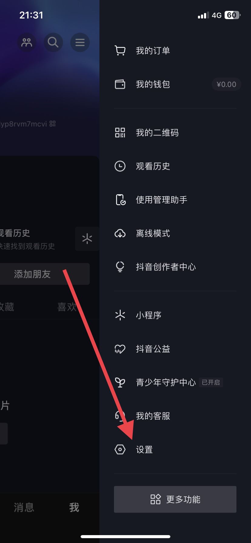 抖音在線怎么開？