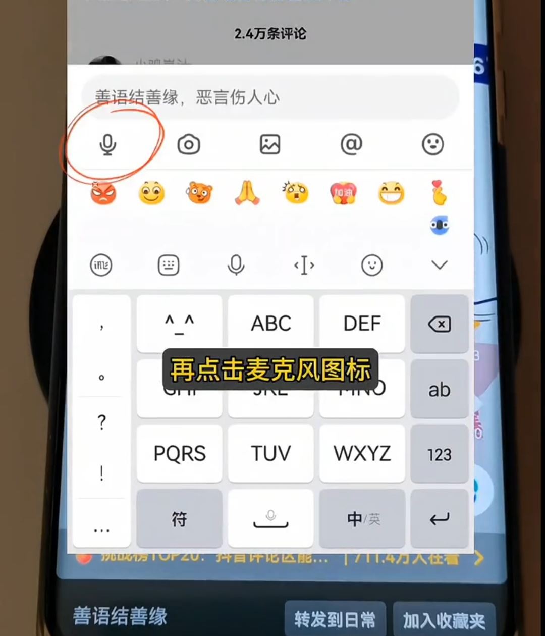 安卓手機(jī)抖音評(píng)論怎么語音評(píng)論？
