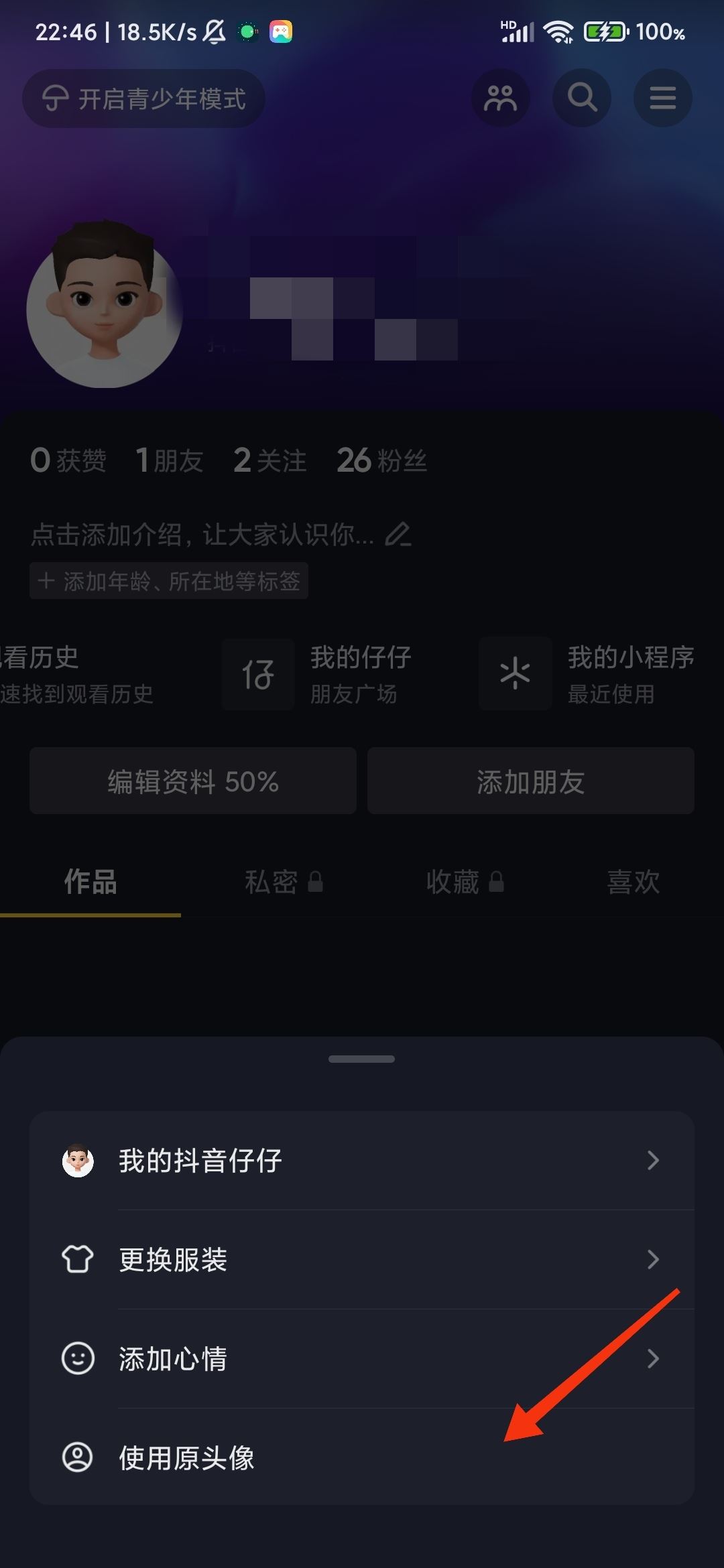 抖音崽崽表情怎么關(guān)閉？