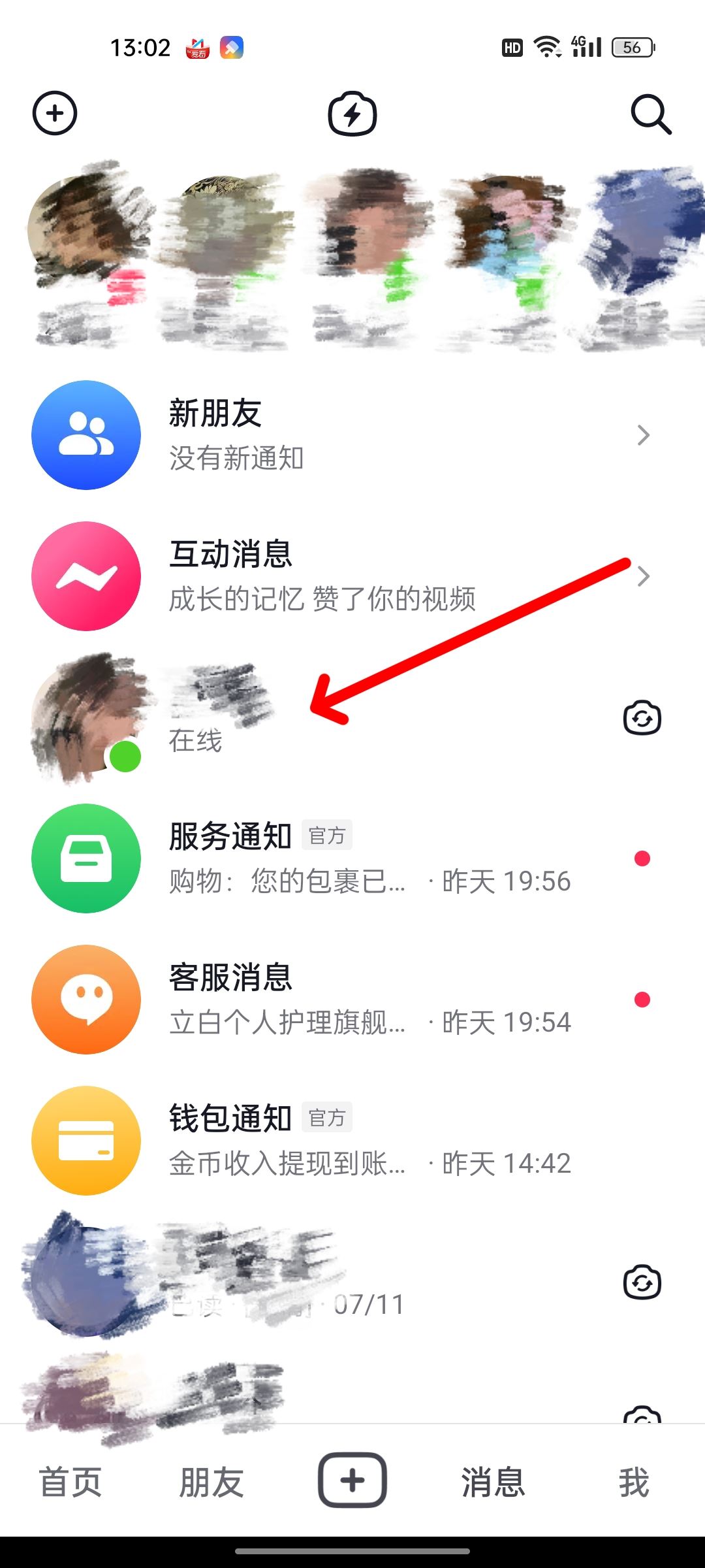 抖音怎么發(fā)表情包私信？