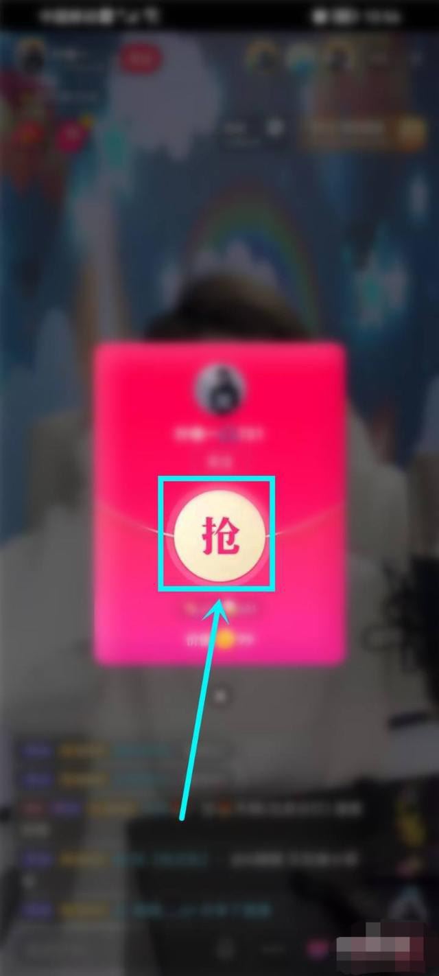 在抖音里怎么搶紅包？