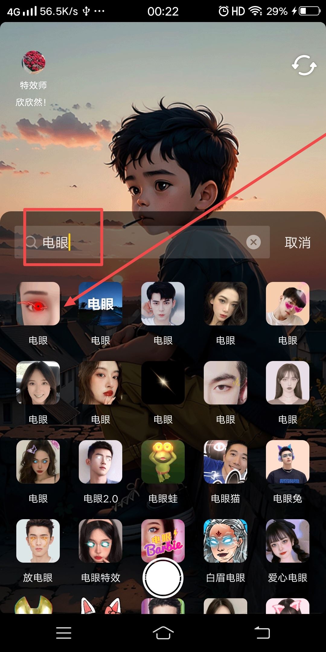 抖音電眼特效怎么加？
