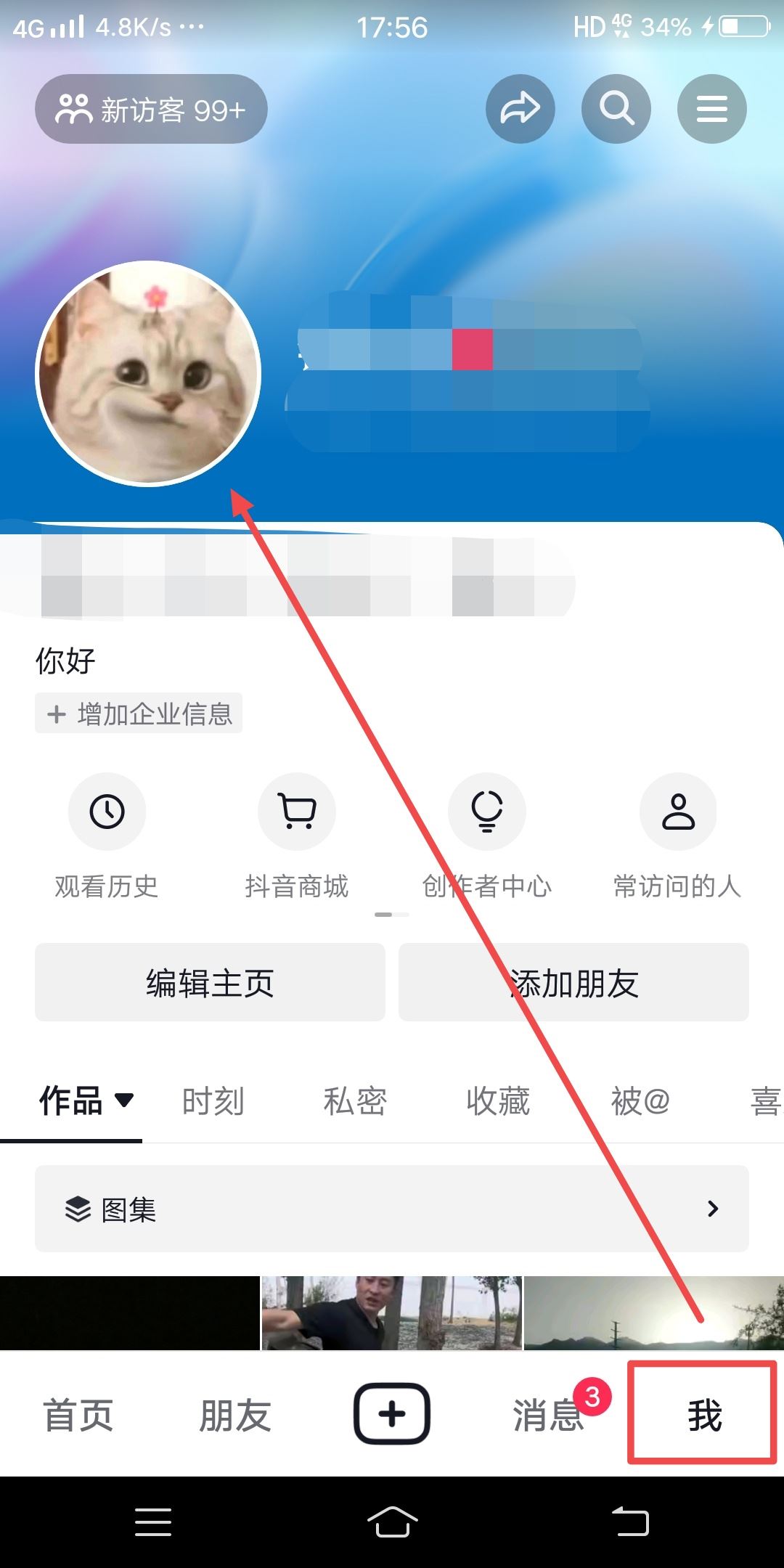 抖音里怎么查看以前用過的頭像？