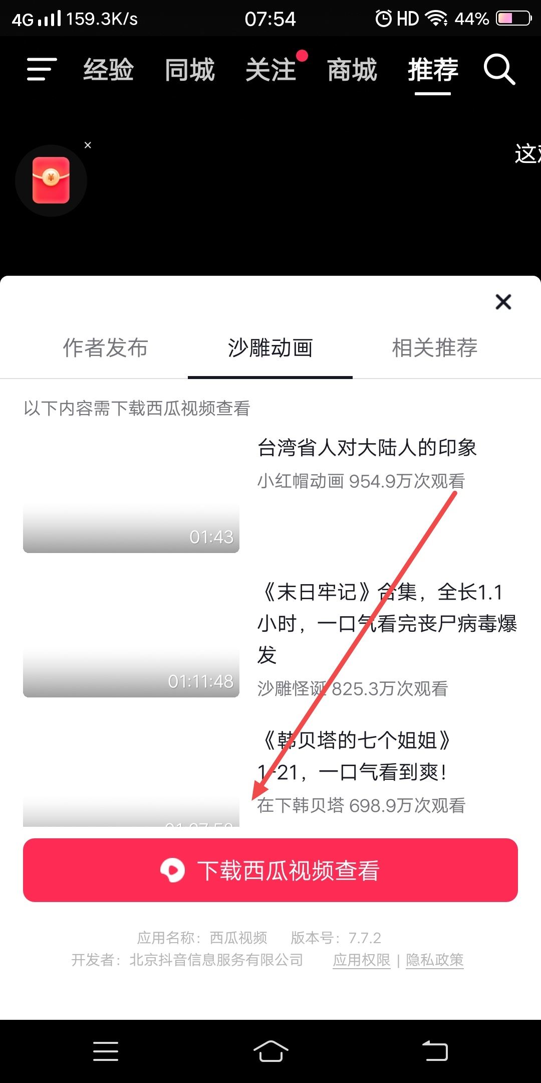 抖音正在下載的東西怎么取消？