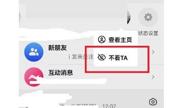 抖音消息上面一排好友怎么關(guān)？