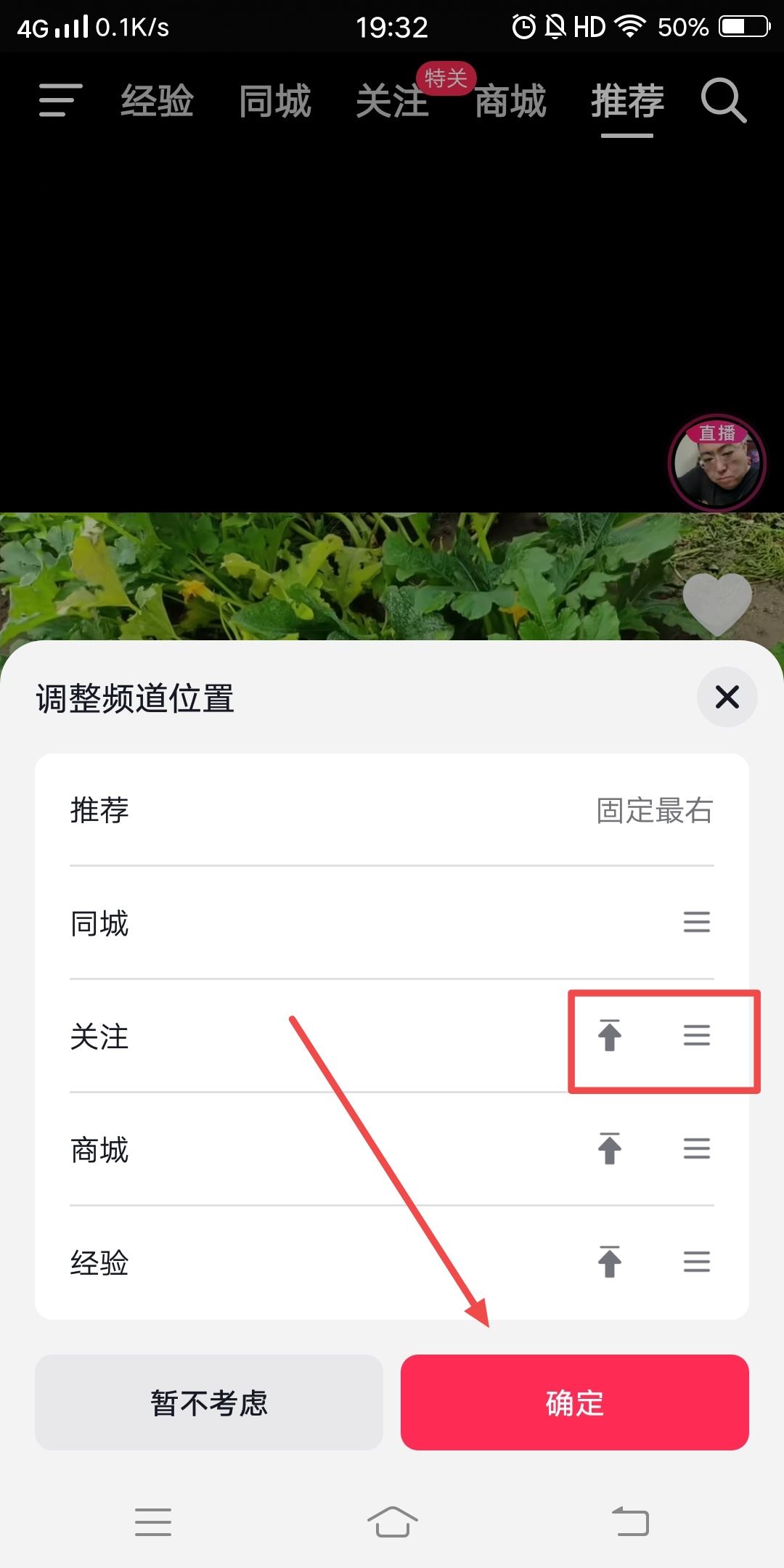 抖音如何調(diào)整關(guān)注的位置？