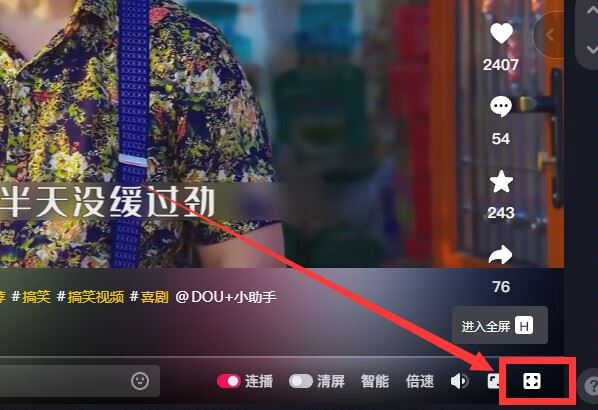 抖音直播怎么全屏觀看？