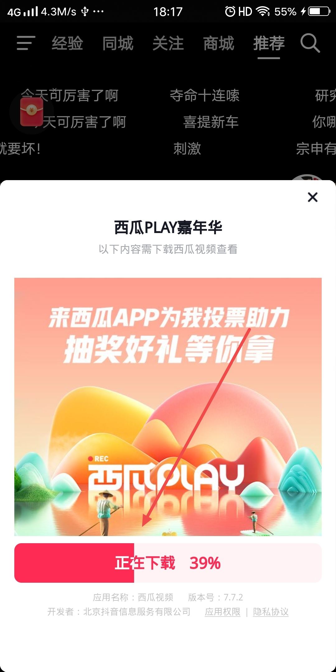 抖音正在下載的東西怎么取消？