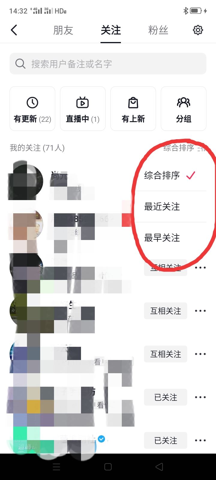 抖音如何調(diào)整關(guān)注的位置？