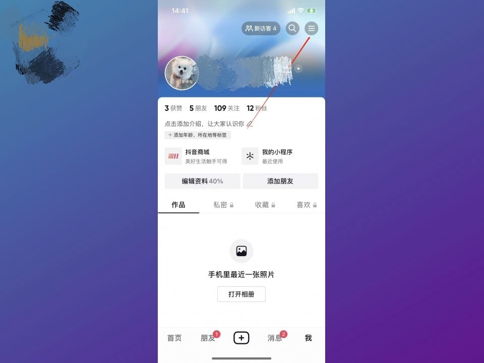 抖音崽崽表情怎么關(guān)閉？