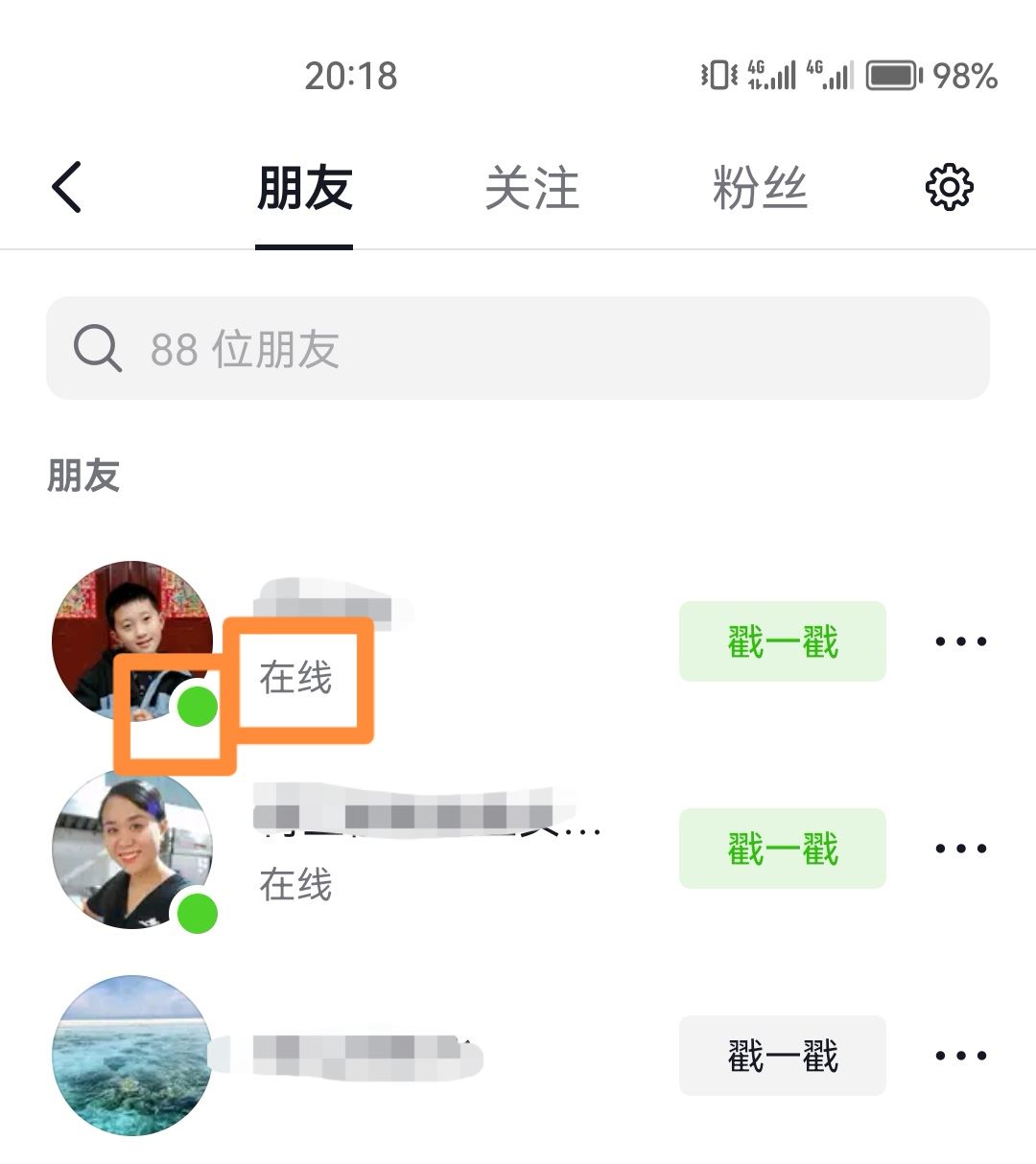 抖音好友怎么看出在不在線？