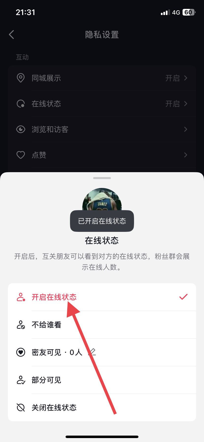 抖音在線怎么開？