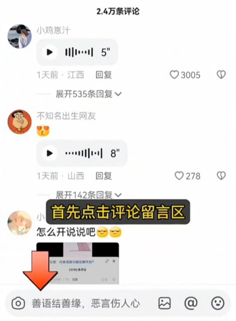 榮耀抖音評論怎么發(fā)語音？