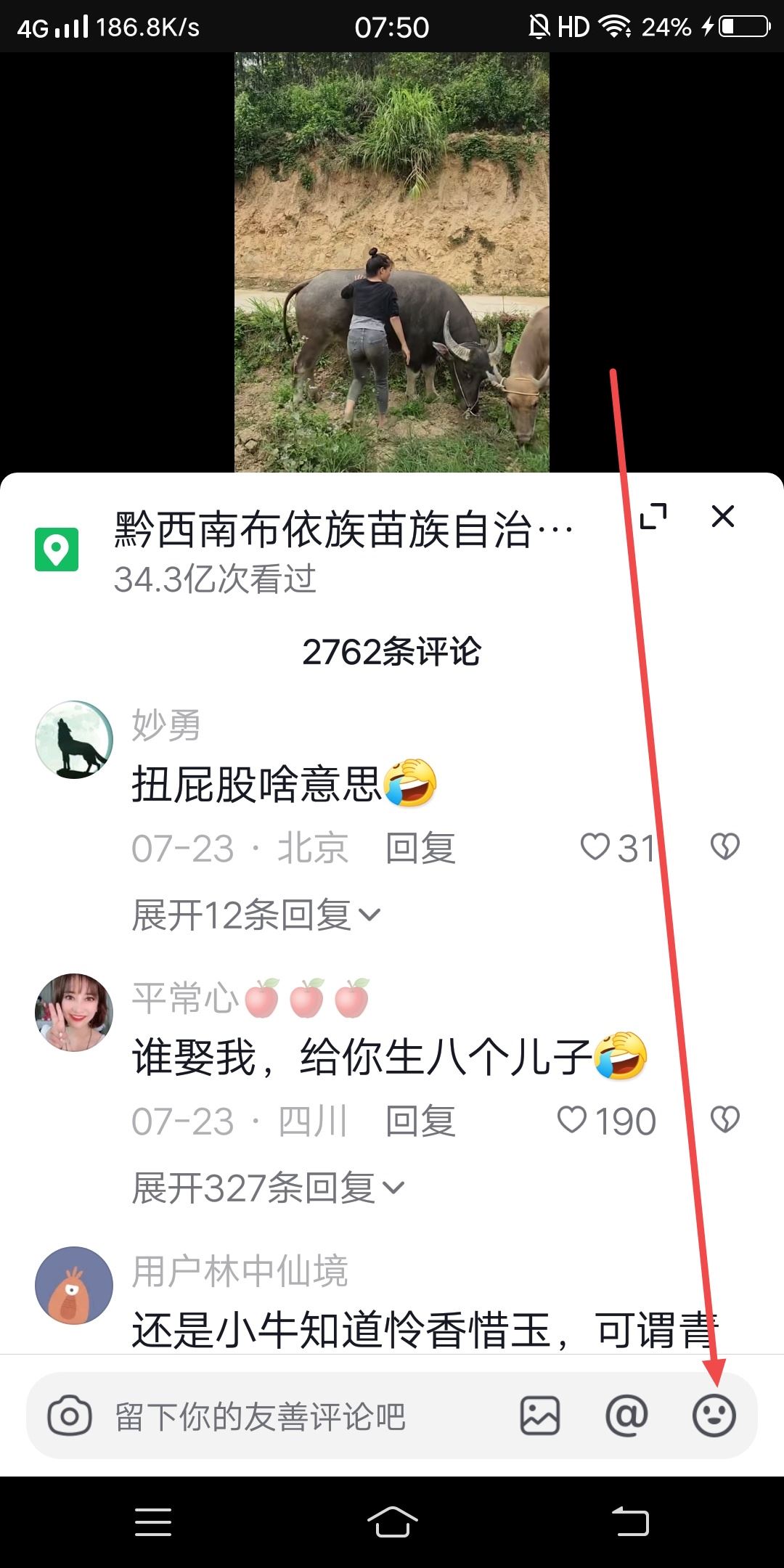 抖音墨鏡流淚表情怎么打出來(lái)？