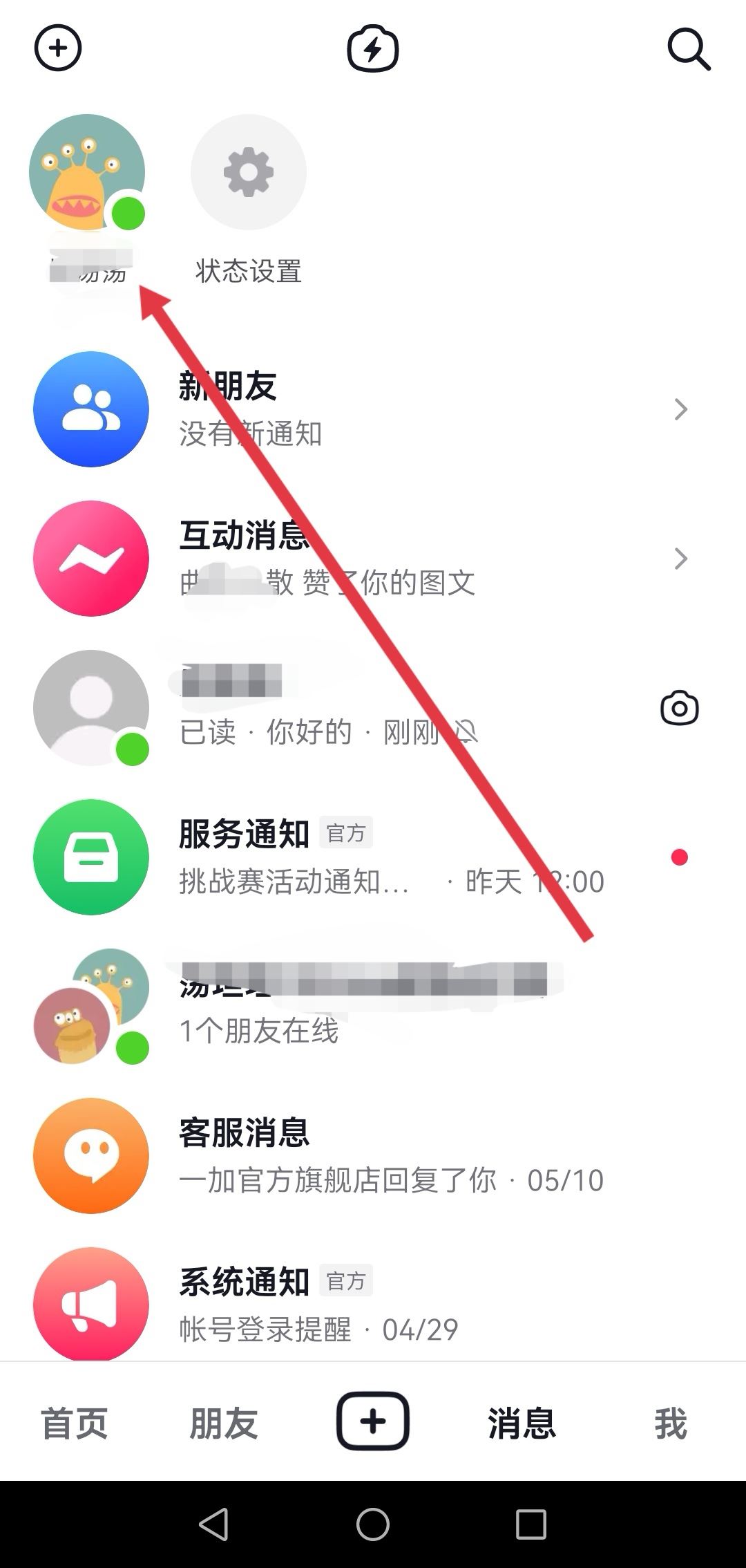 怎么知道對方抖音在線還是離線？