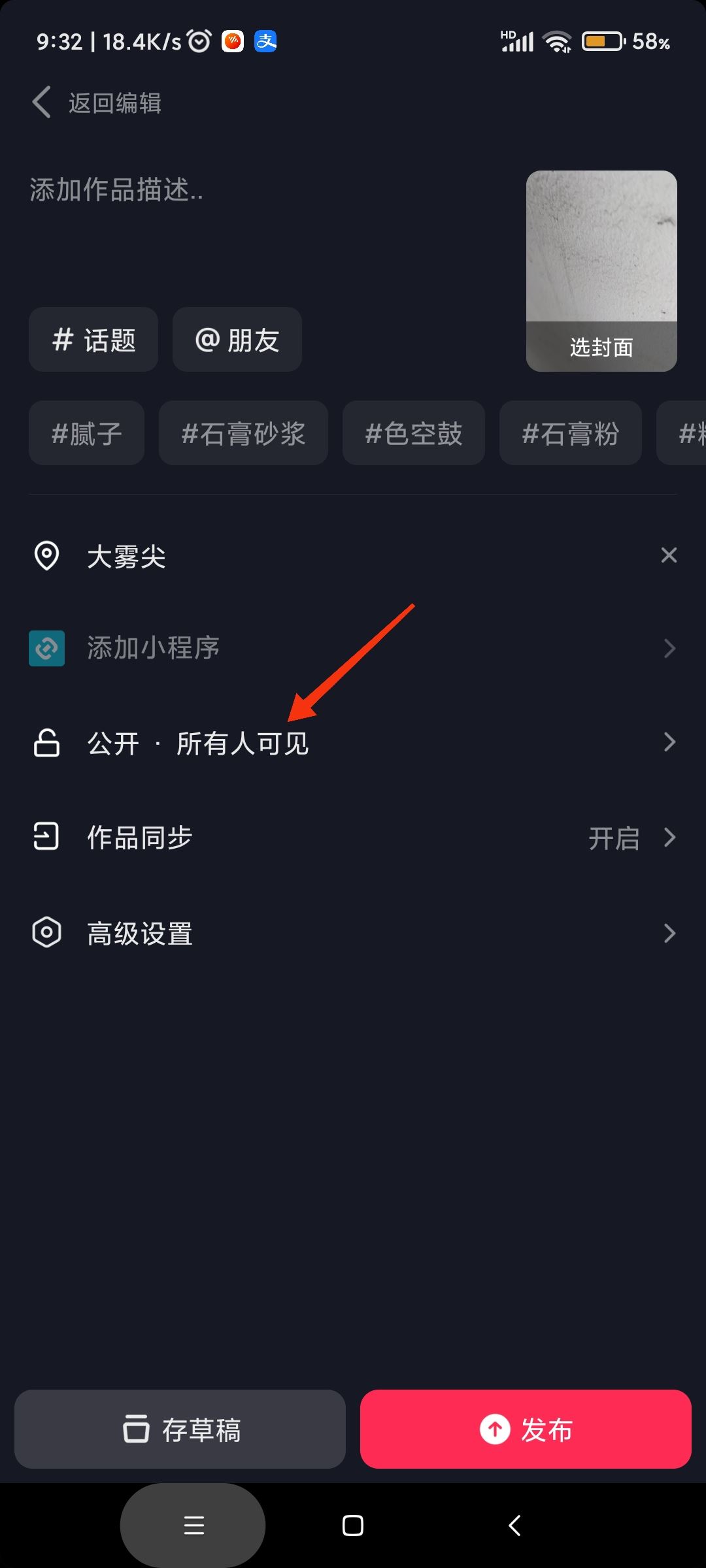 抖音發(fā)視頻怎么屏蔽某個好友？