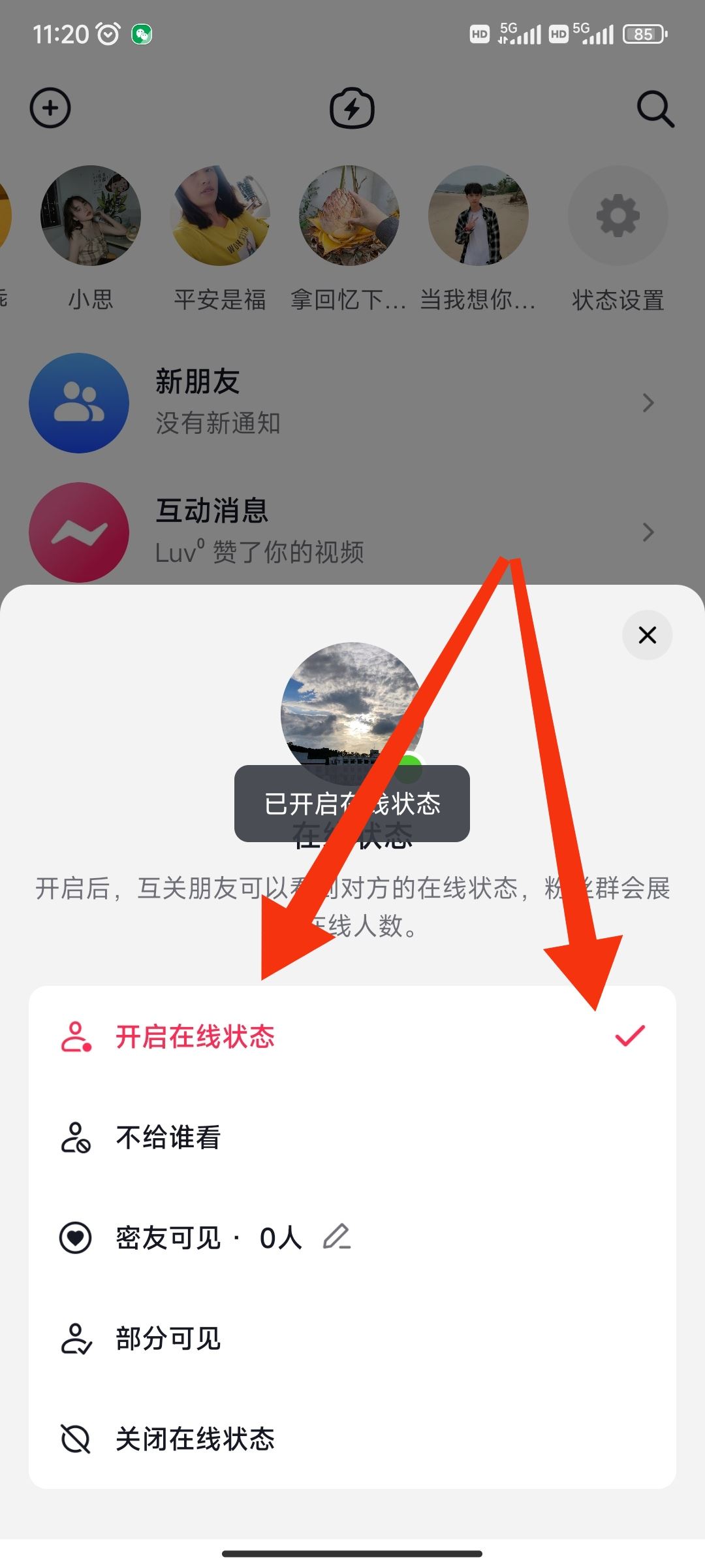 怎么看對(duì)方抖音在不在線？