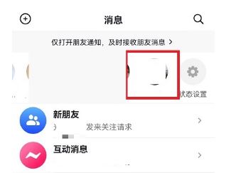 抖音消息頂上好友頭像怎么取消？