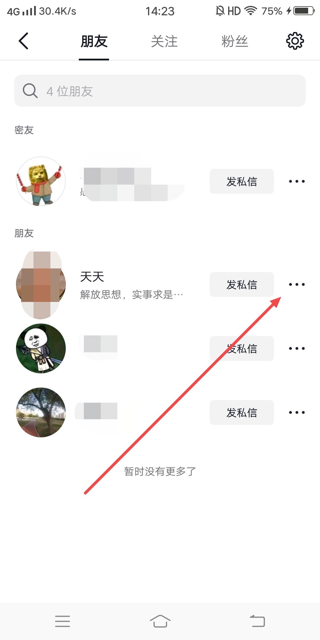 抖音怎么取消備注？