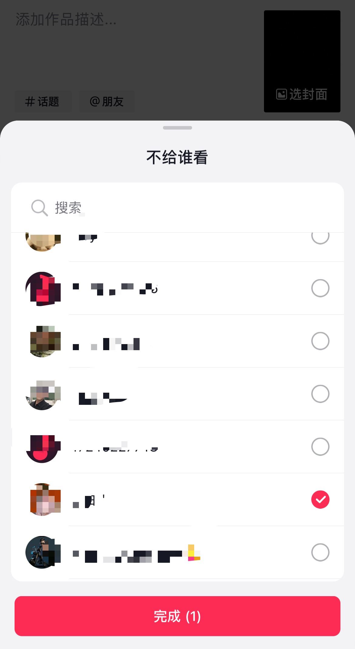 抖音發(fā)視頻怎么屏蔽某個好友？