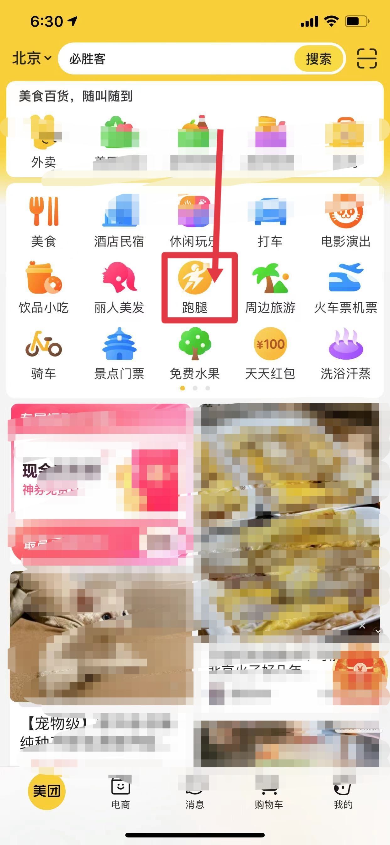 抖音麥當(dāng)勞怎么送到家？