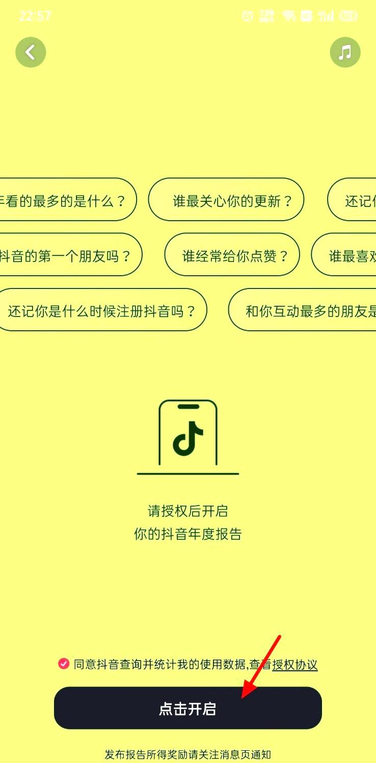 抖音年度個人報告怎么生成？